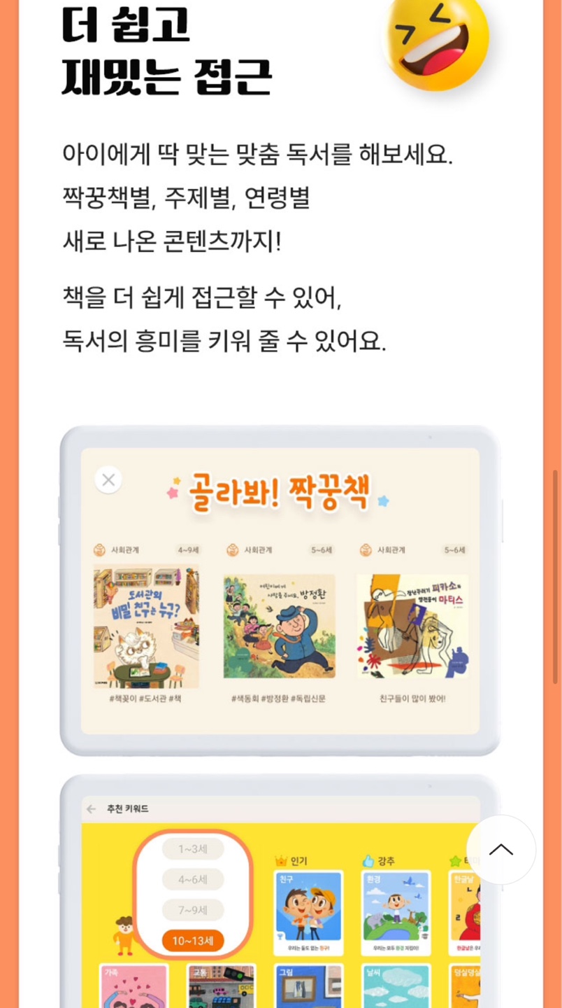 웅진북클럽 라이브러리