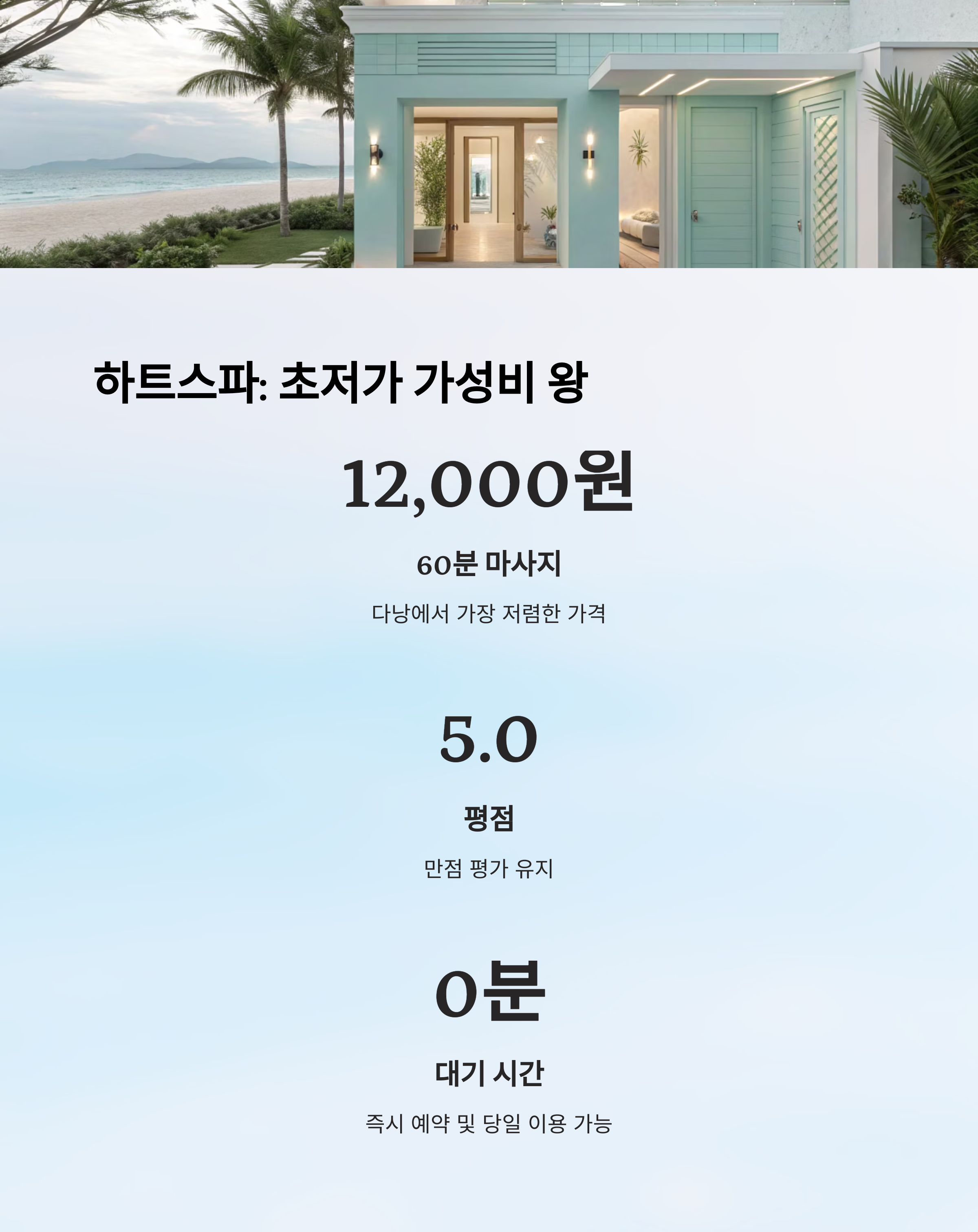 하트스파 초저가 가성비 왕