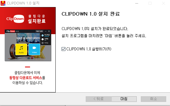 클립다운 다운로드 방법