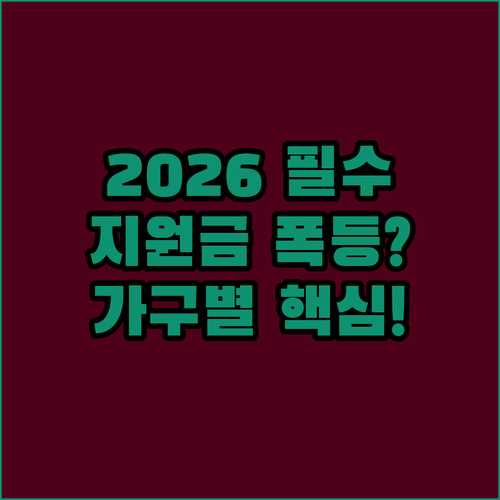 1인 가구부터 4인 이상까지 2026..