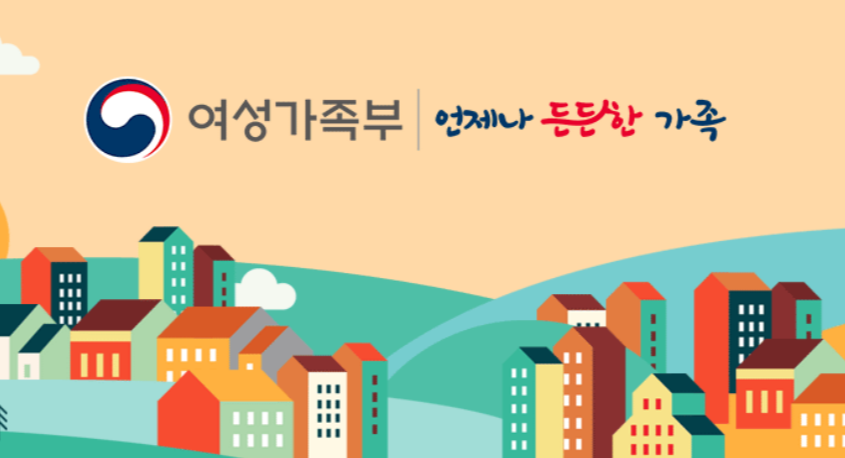 여성가족부