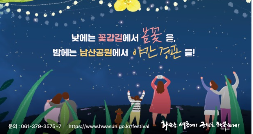 화순 봄꽃축제 일정