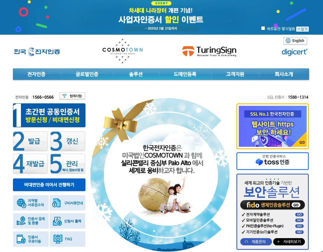 한국전자인증 공식홈페이지 바로가기