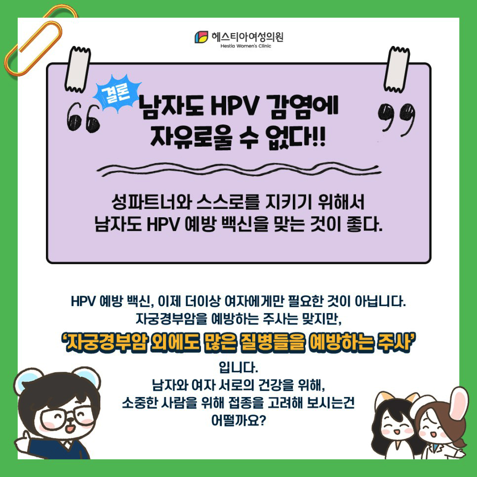 남자자궁경부암백신
가다실9
성기사마귀