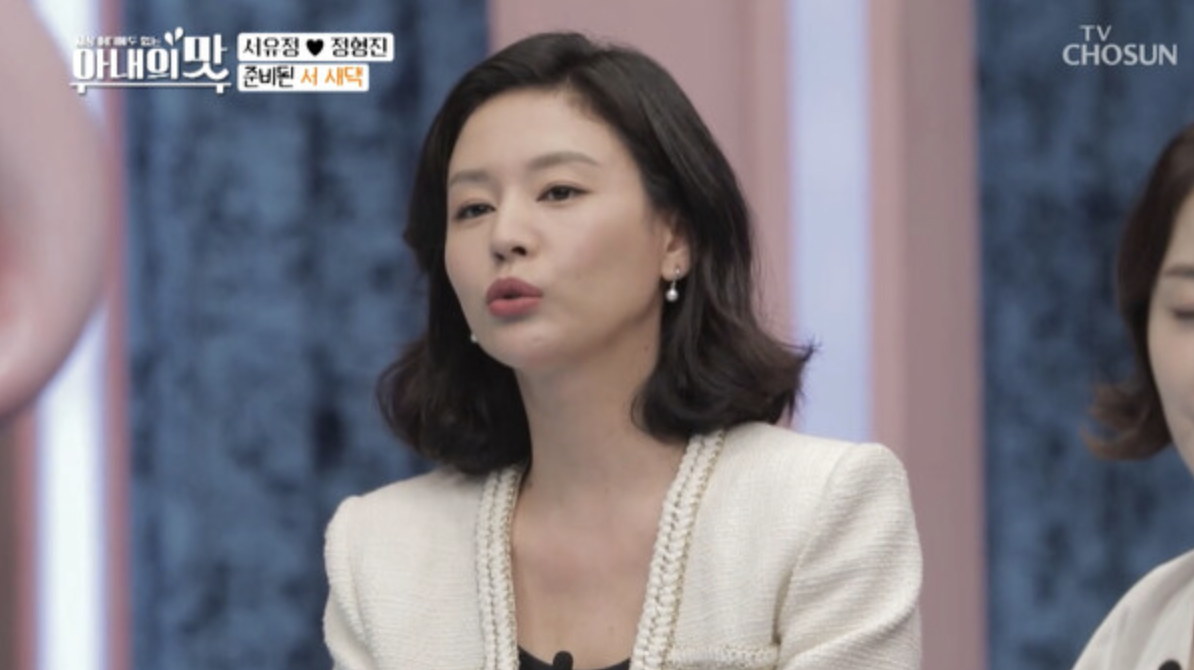 서유정 아내의 맛