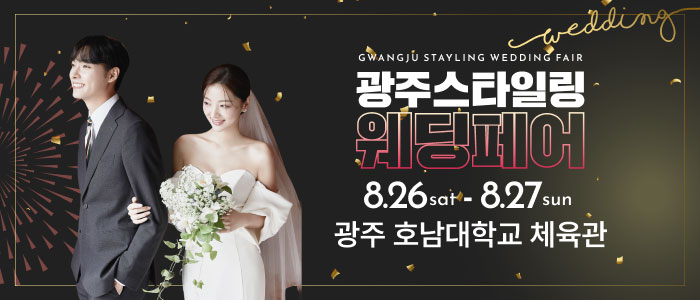 광주-스타일링-웨딩페어