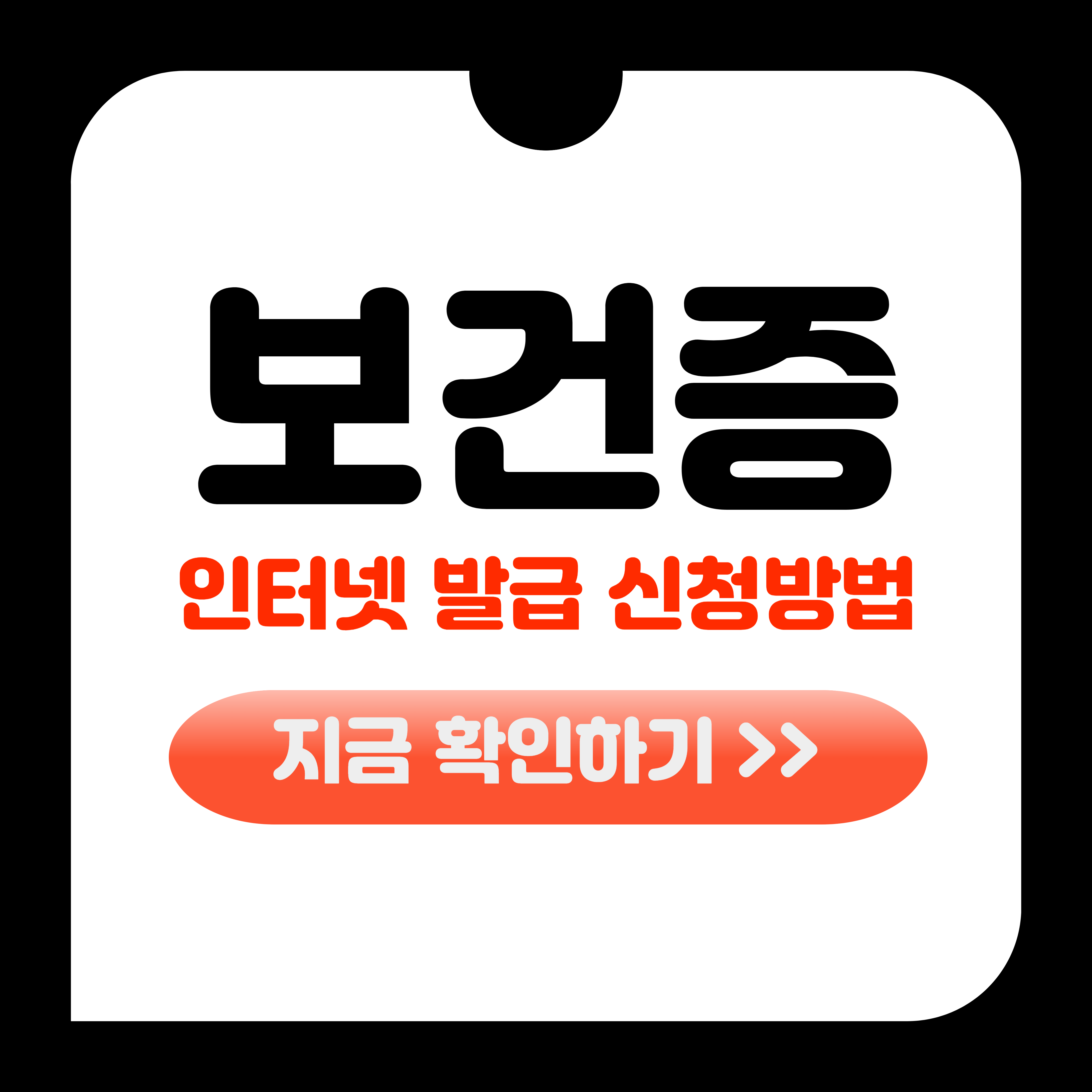 보건증 인터넷 발급 신청