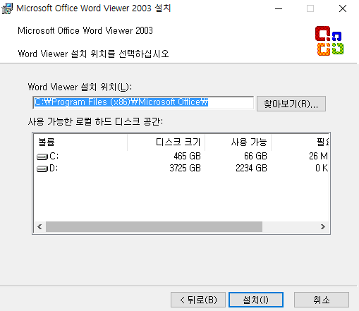 MS-Word-Viewer-설치-4