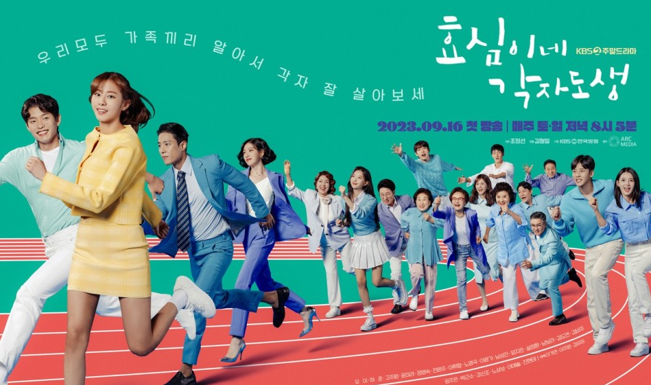 효심이네 각자도생