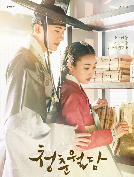 [청춘월담 드라마 다시보기 추천 박형식 전소니 표예진] 1회 2회 3회 4회 5회 6회 7회 8회 9회 10회 11회 12회 13회 14회 15회 16회 17회 18회 19회 20회