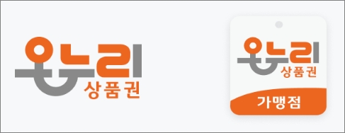 온누리 상품권 구매 방법 사용처 15%할인 가맹점 - 출처: 온누리상품권 홈페이지 -