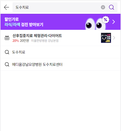 도수치료검색
