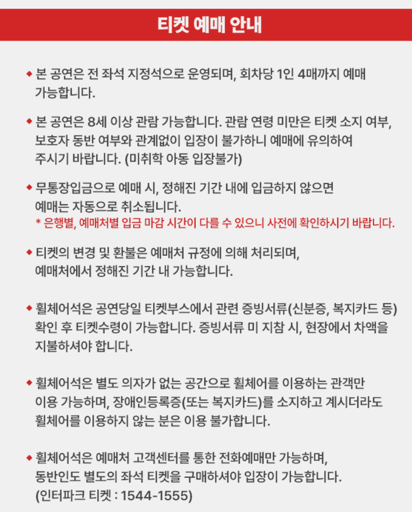 2024 노을 전국투어 콘서트