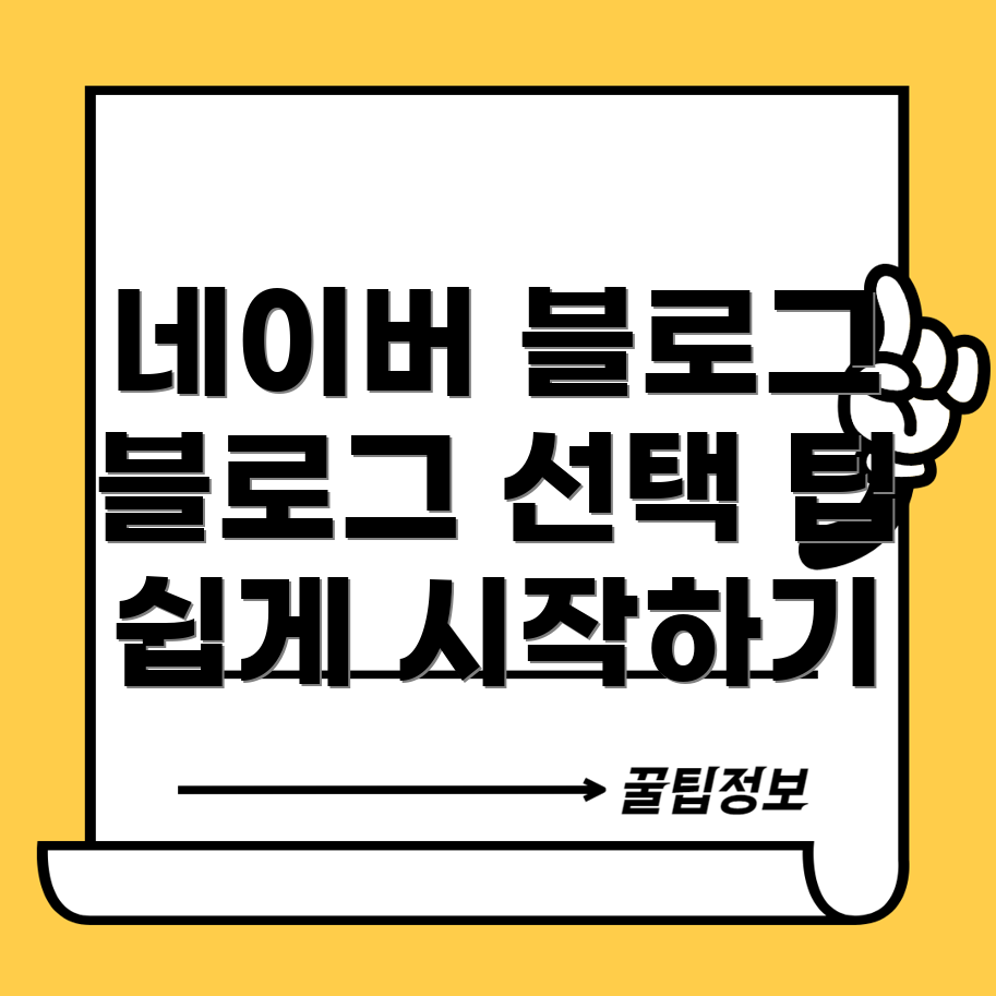블로그 플랫폼