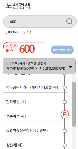 600번 601번 공항리무진버스 현재 위치