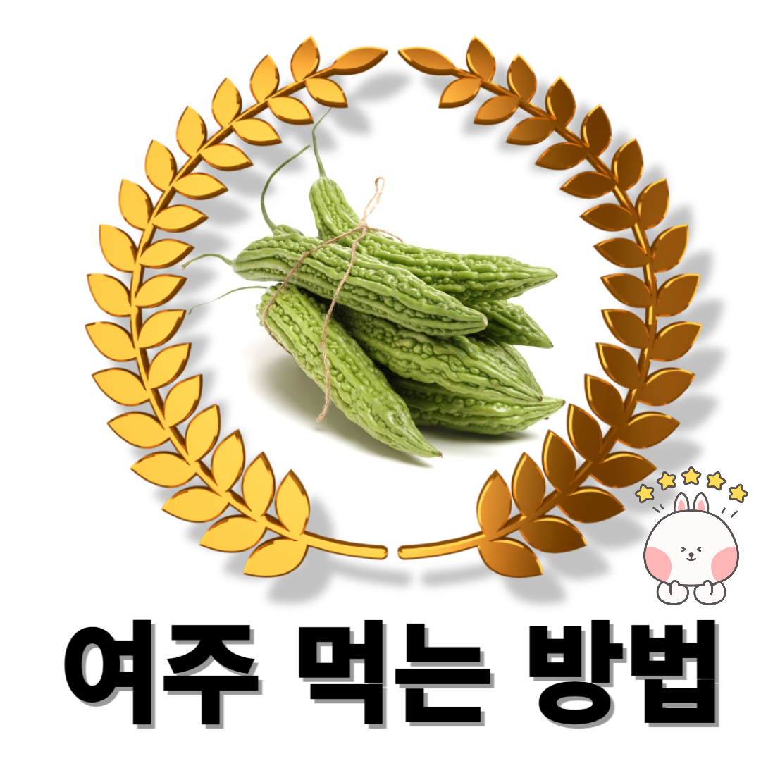 여주와 관련된 사진입니다.