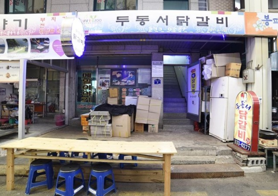 닭갈비 가게 정보
