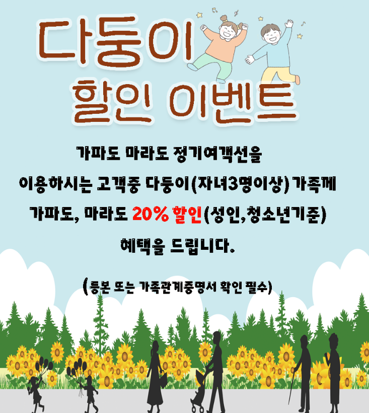 다둥이 할인