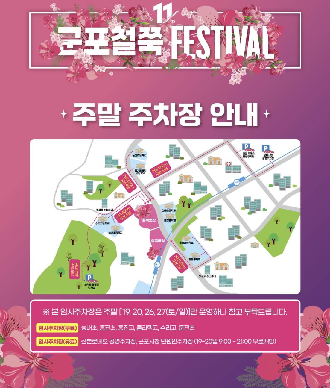 군포 철쭉축제 기간· 주차장· 프로그램 총정리