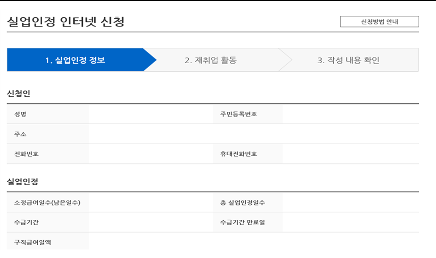 실업급여-인터넷신청