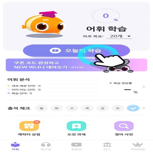 말해보카 모바일 APP 메인 사진
