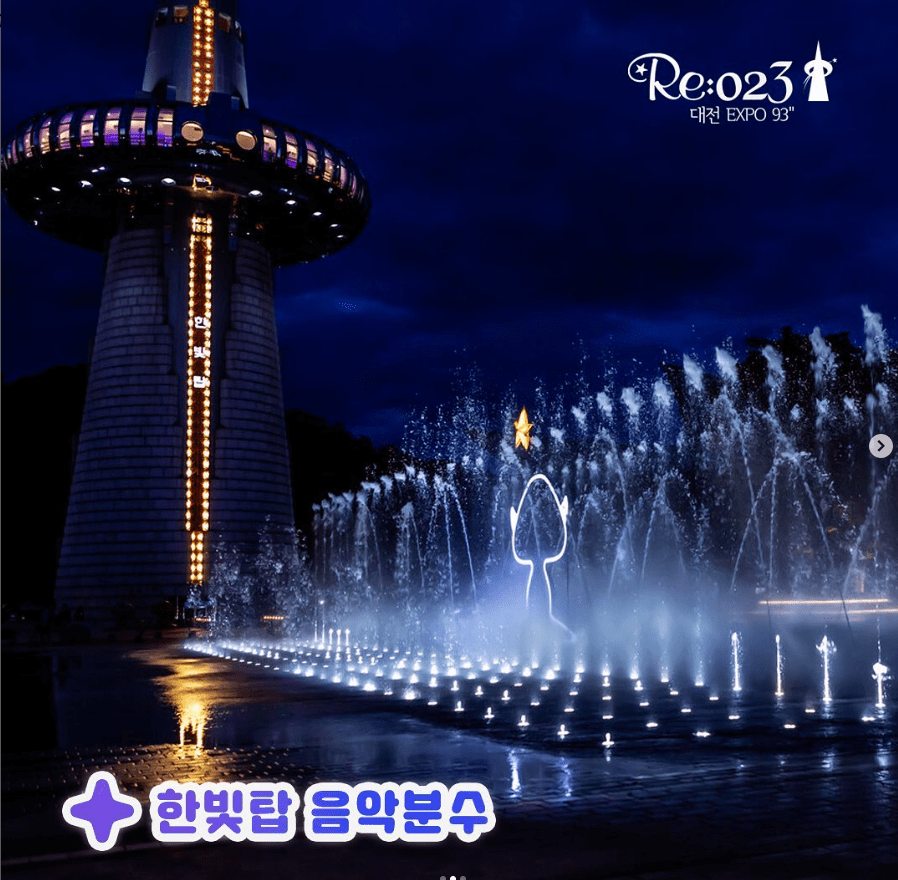 Re:023 대전엑스포93