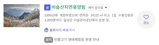 비슬산 자연휴양림 예약 카라반 물놀이 숲속의집 콘도