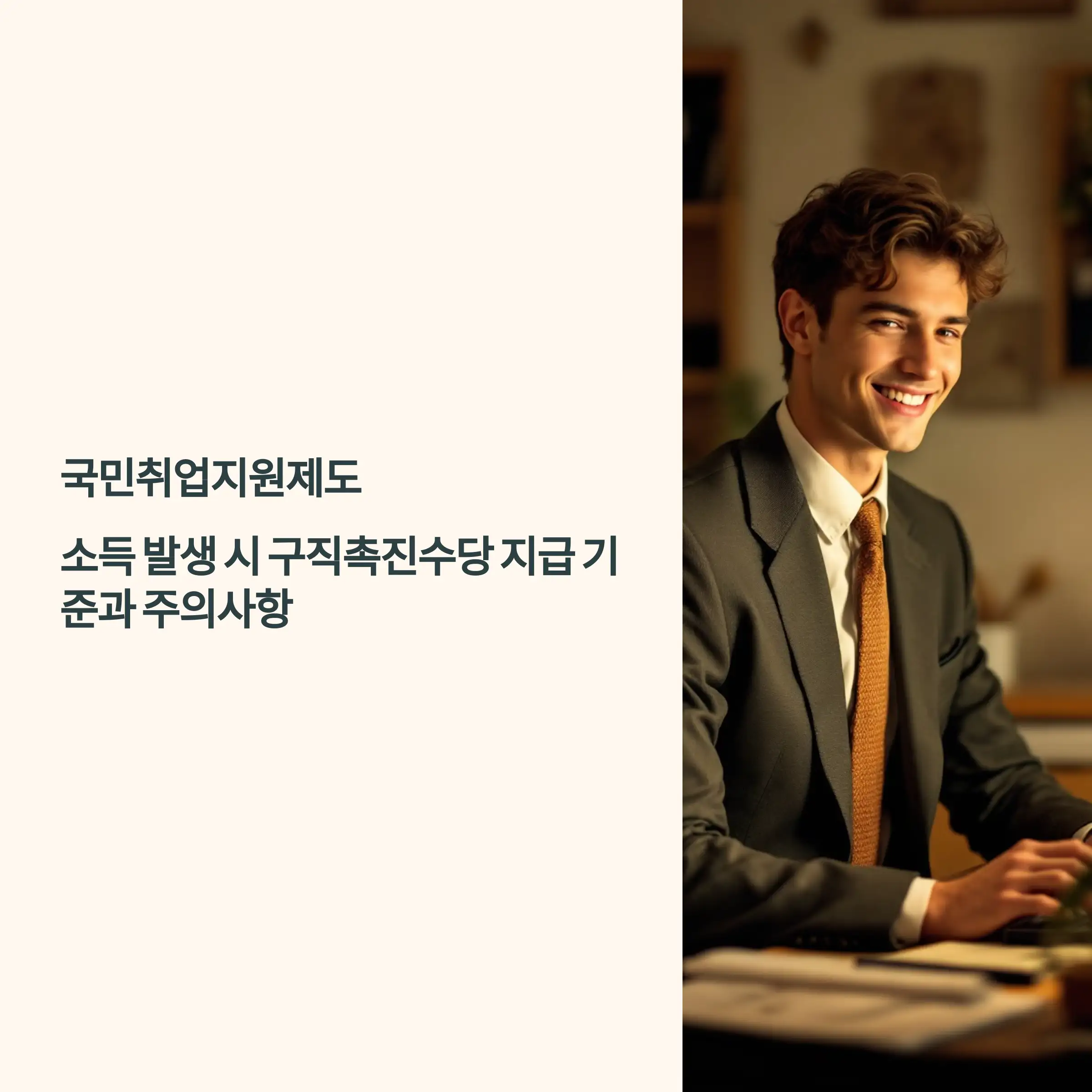 국민취업지원제도 구직촉진수당 지급 기준