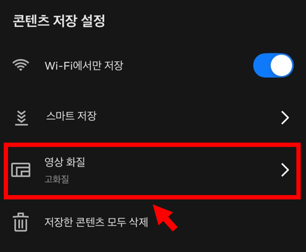 넷플릭스 오프라인 저장 다운로드 방법