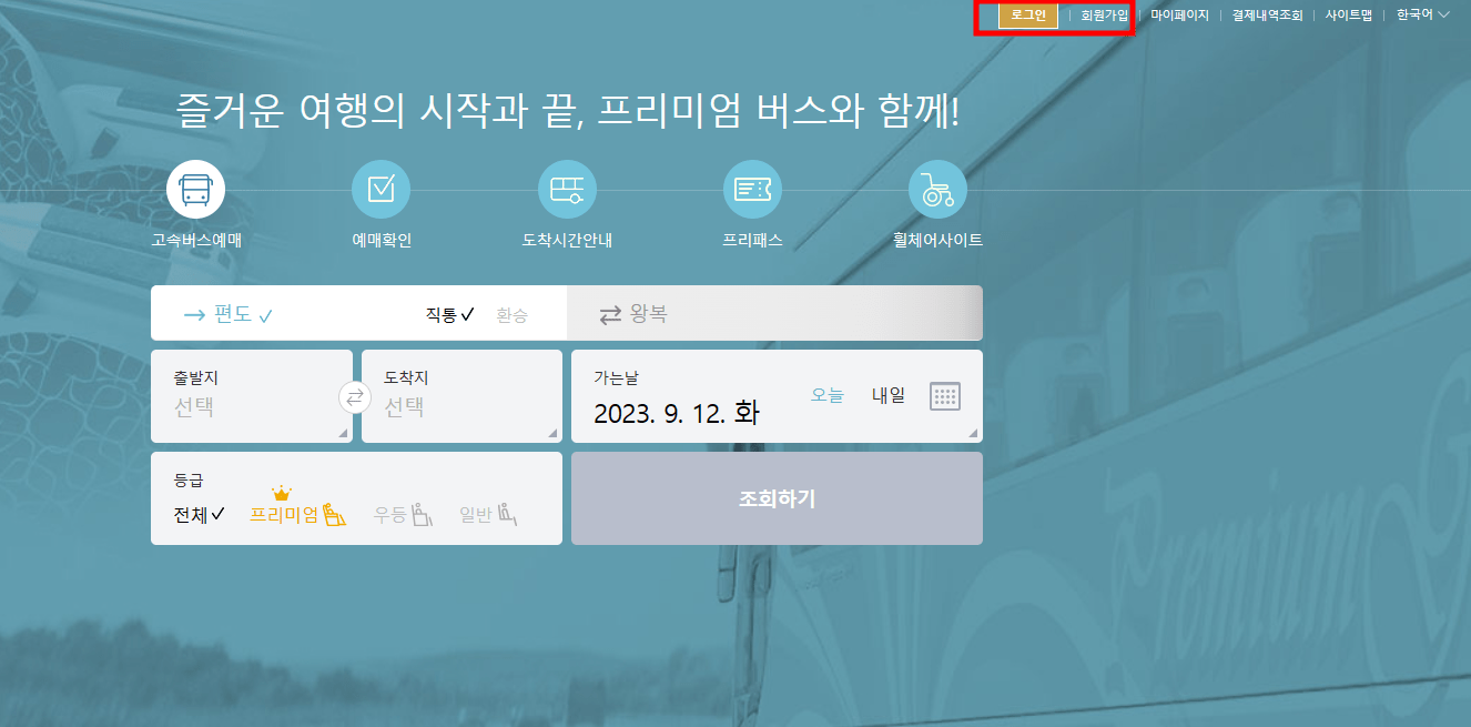 고속버스 예매 사이트 사진