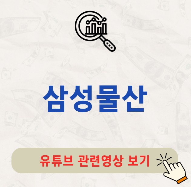 삼성물산 배당금 주가