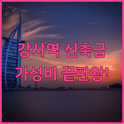 선전 강샤역 근처 가성비 숙소 베스트..