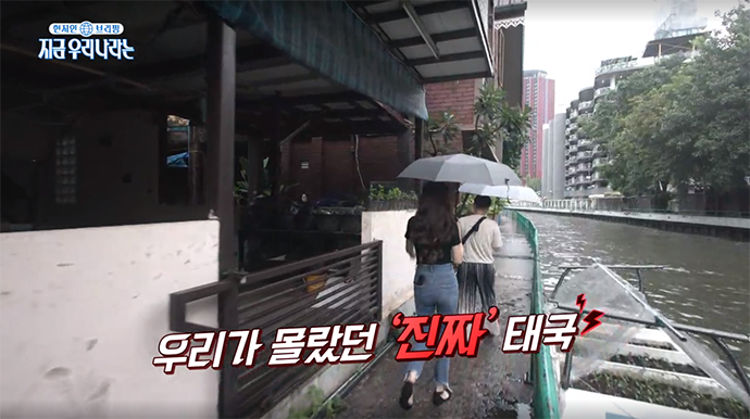 현지인_브리핑_지금_우리_나라는_태국4