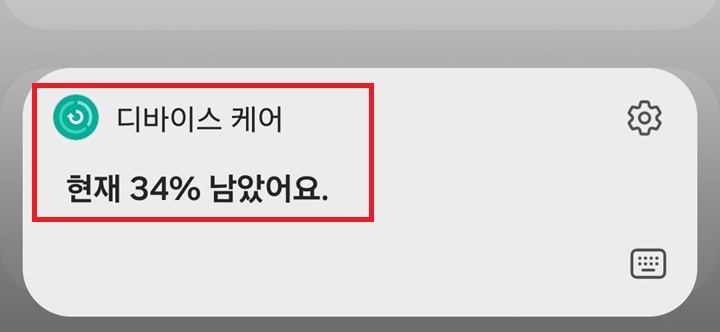 현재 배터리 잔량 알려주는 화면 보임