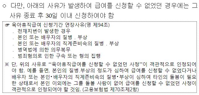 육아휴직급여 총정리