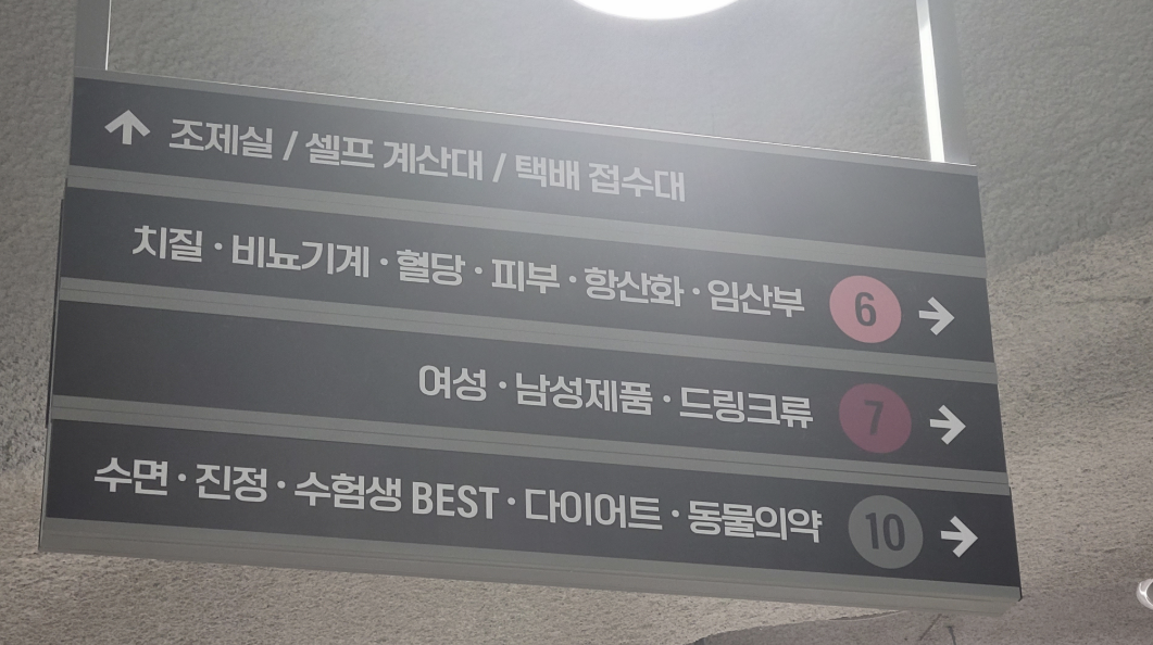 메가팩토리약국 성남점 이미지