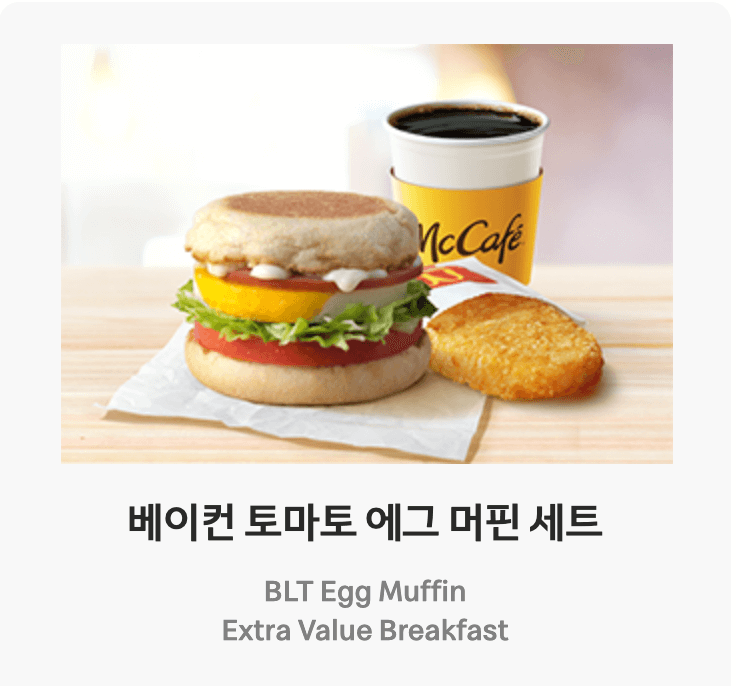 맥모닝 메뉴