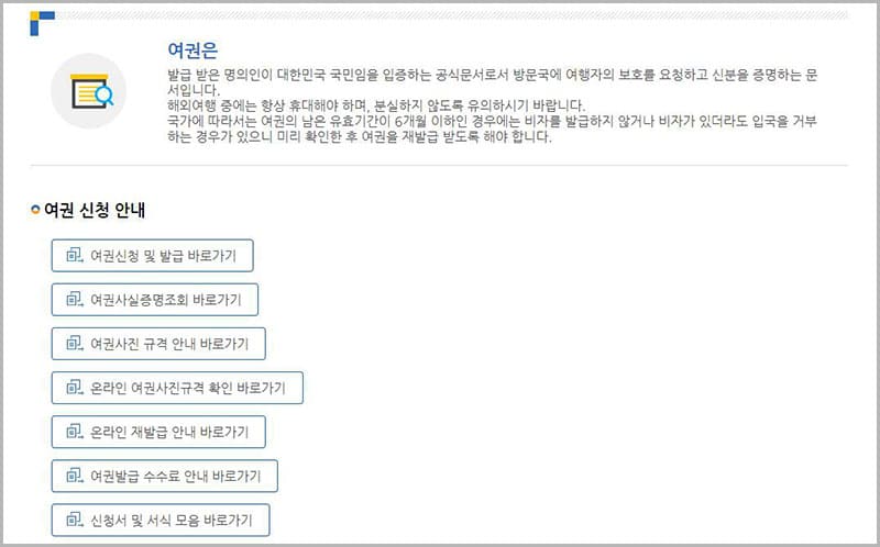 여권 발급 안내