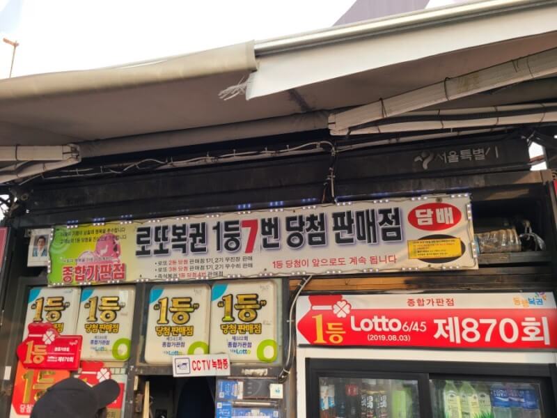 로또 당첨