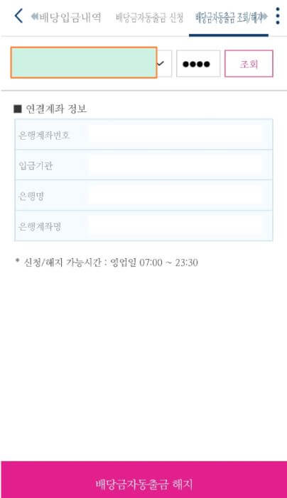 자동출금-해지방법