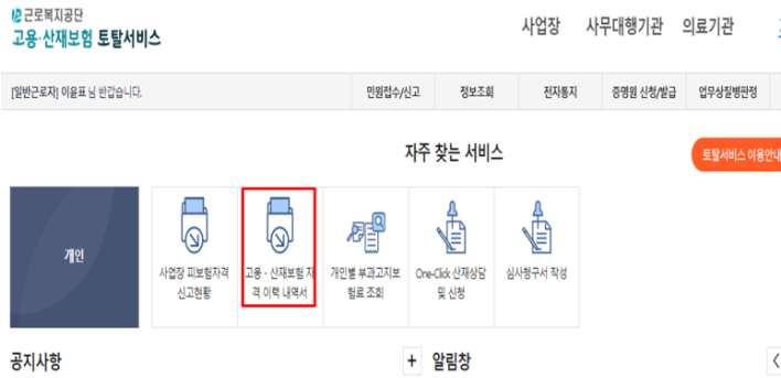 고용보험 가입이력 조회