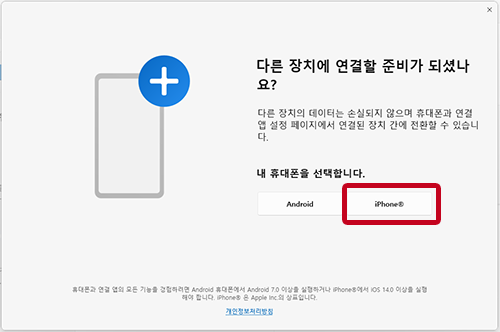 새 장치추가에서 iPhone선택