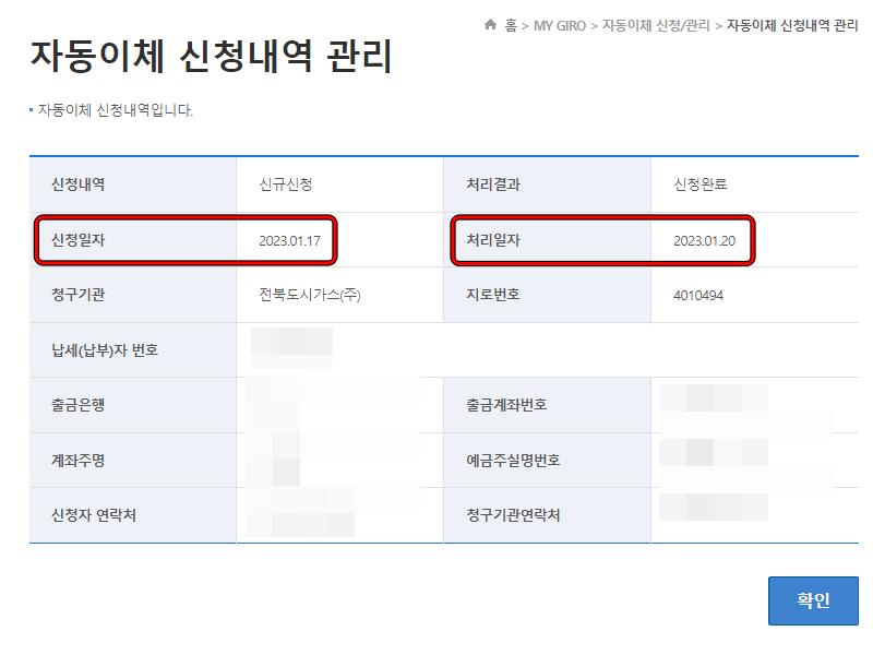 인터넷지로 자동이체 신청내역 관리 화면