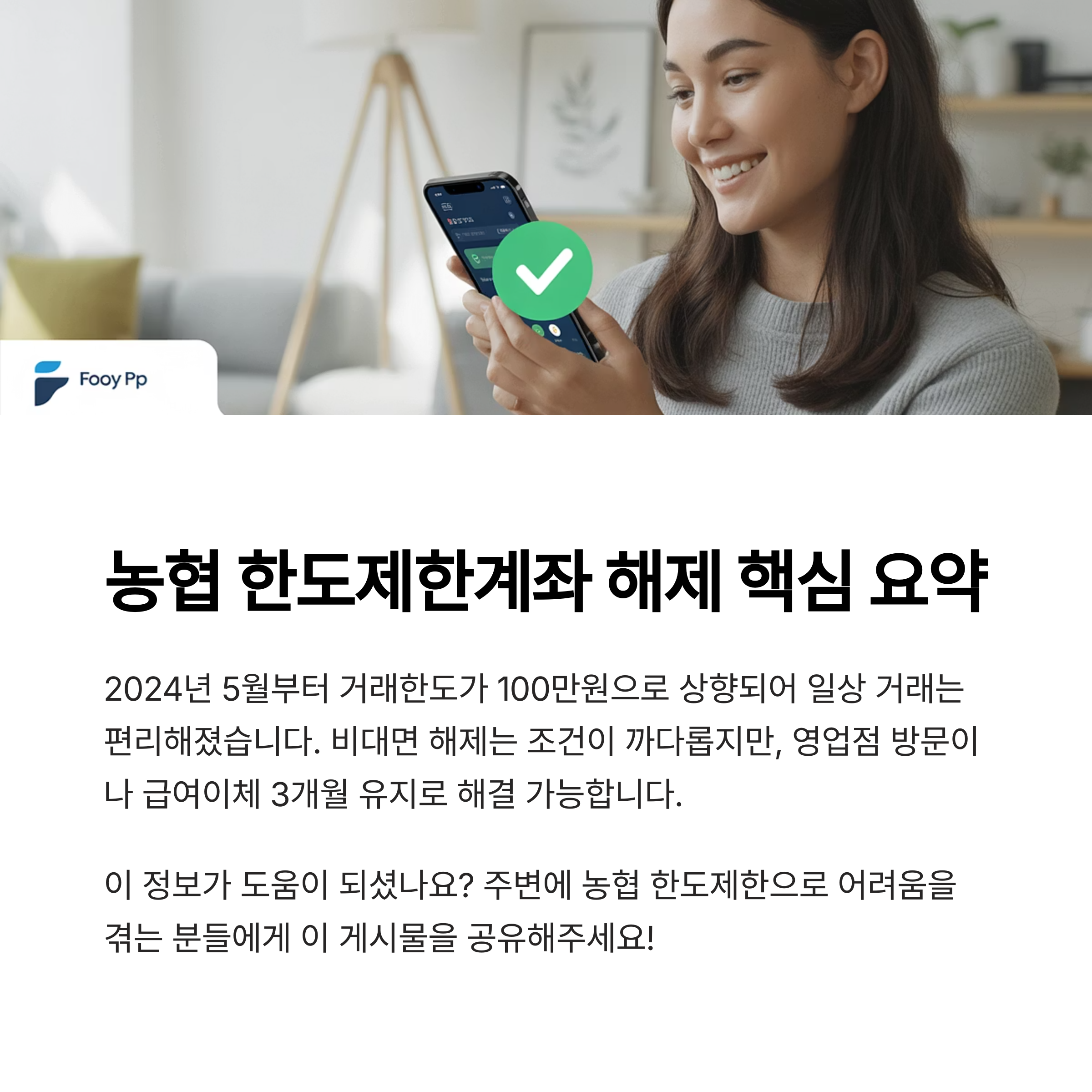 NH농협은행 한도제한 해제 방법