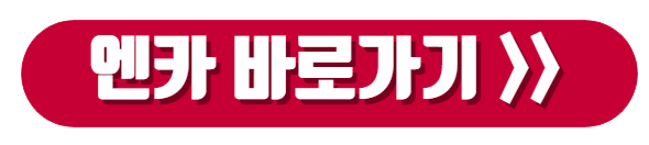 엔카-홈페이지