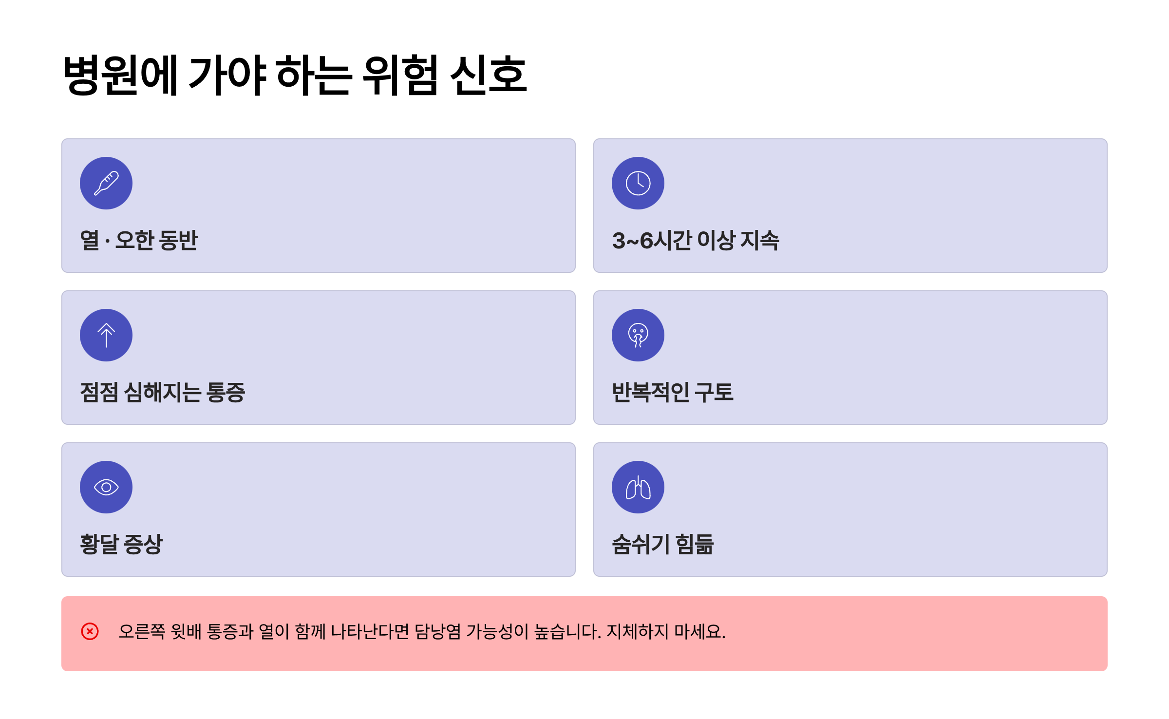 오른쪽 갈비뼈 아래 통증 의심되는병