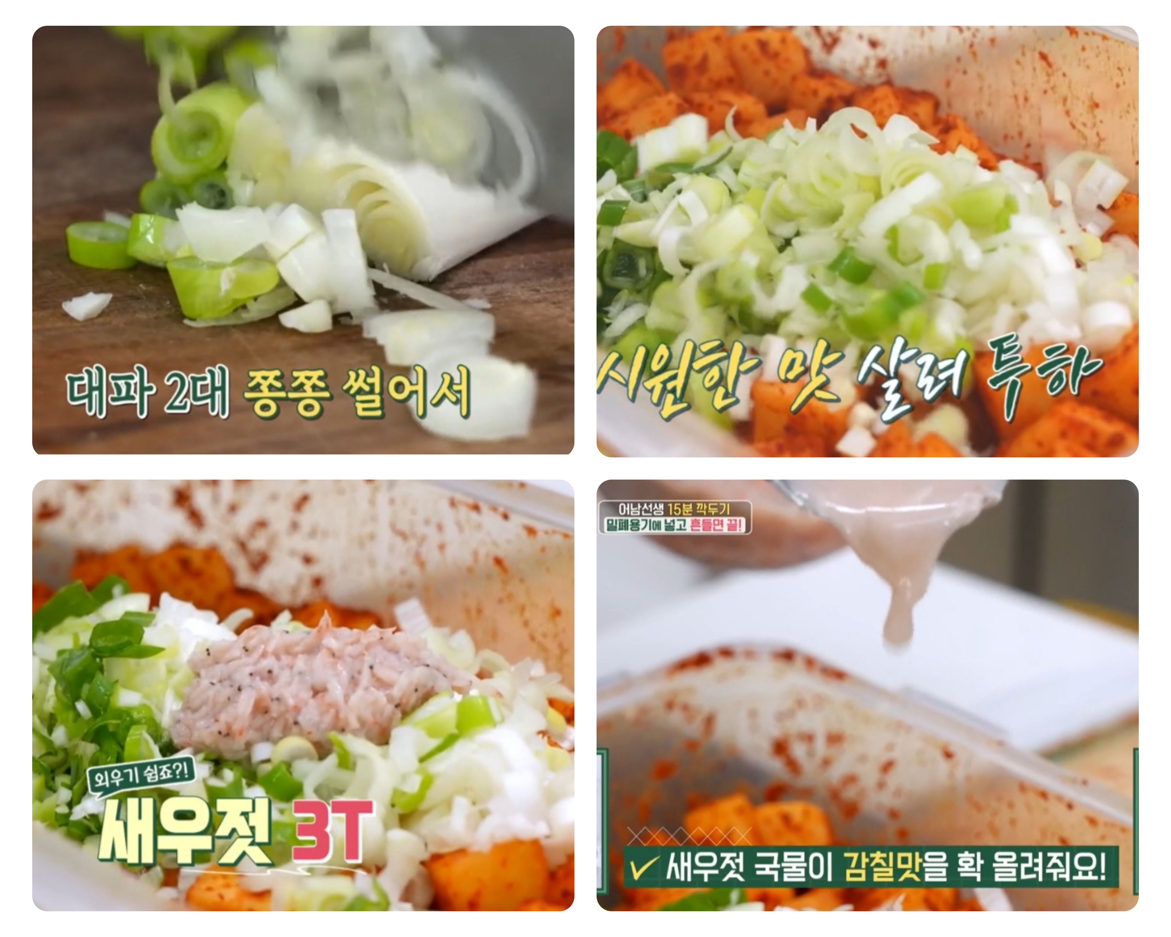 깍두기 담그는 법