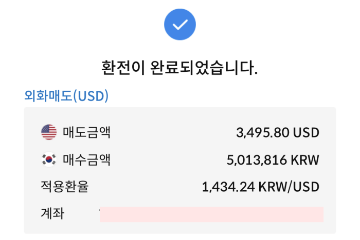 삼성증권-해외주식-예수금-환전-방법6