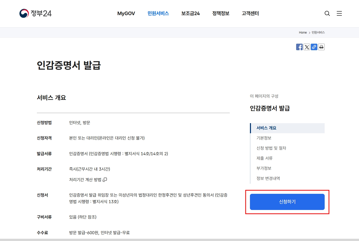 인감증명서 인터넷발급 정부24에서 무료 발급받는 방법