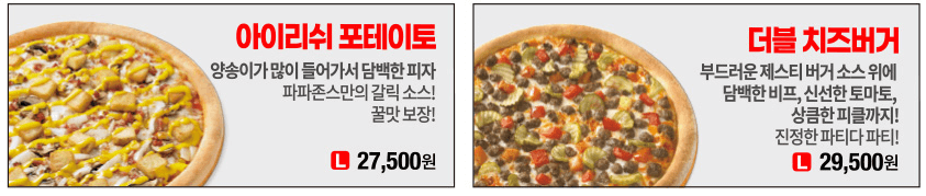 파파존스 피자 메뉴 이미지